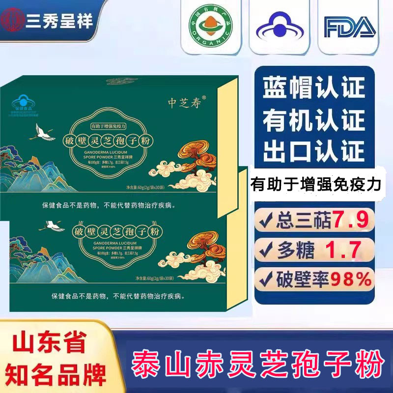 中芝寿破壁灵芝孢子粉官方旗舰店正品中科院泰山赤灵芝袍子粉