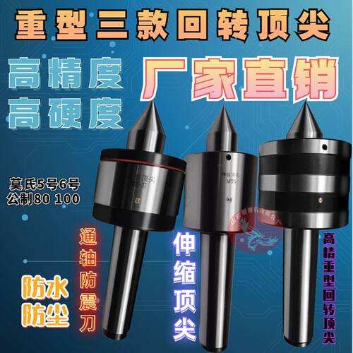 防震刀重型回转顶尖莫氏MT4/5/6号车床尾座回转顶针重型活动顶针