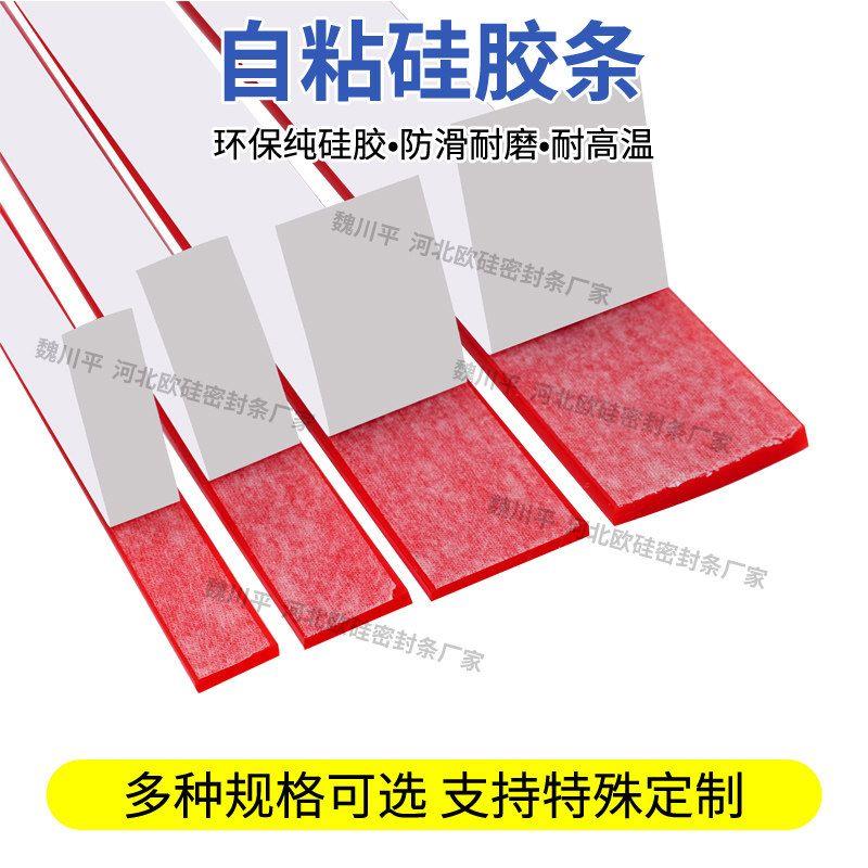 红色单面自粘硅胶条耐高
