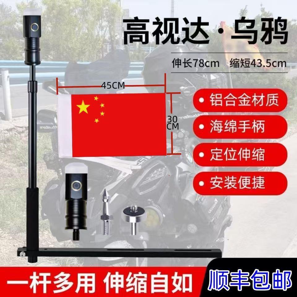 高视达摩托车专用旗杆36
