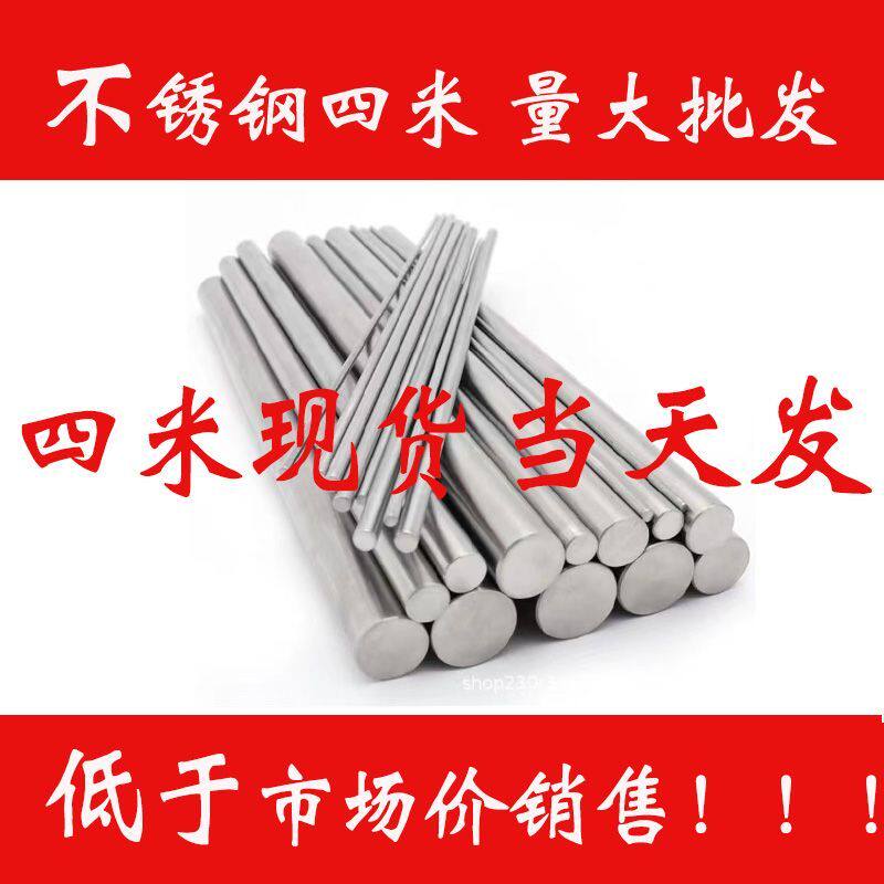 201 304四米包邮不锈钢圆钢不锈钢光棒实心棒长度定尺下料定制