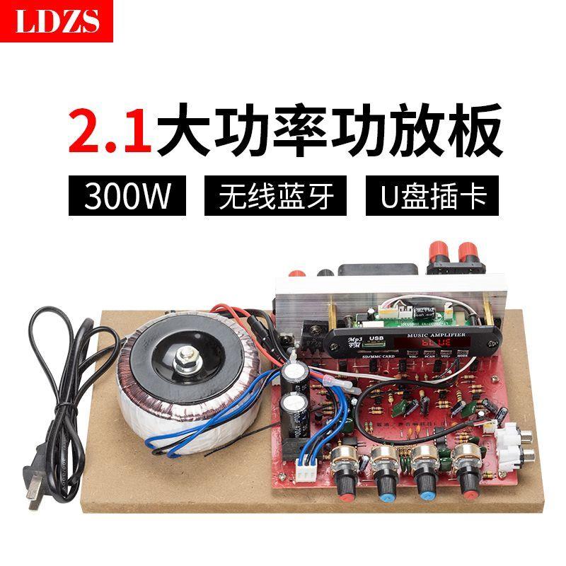 大功率功放板内置蓝牙低