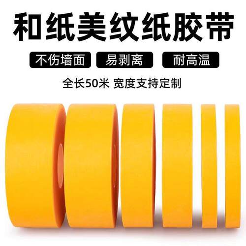 美纹纸和纸胶带墙面分色