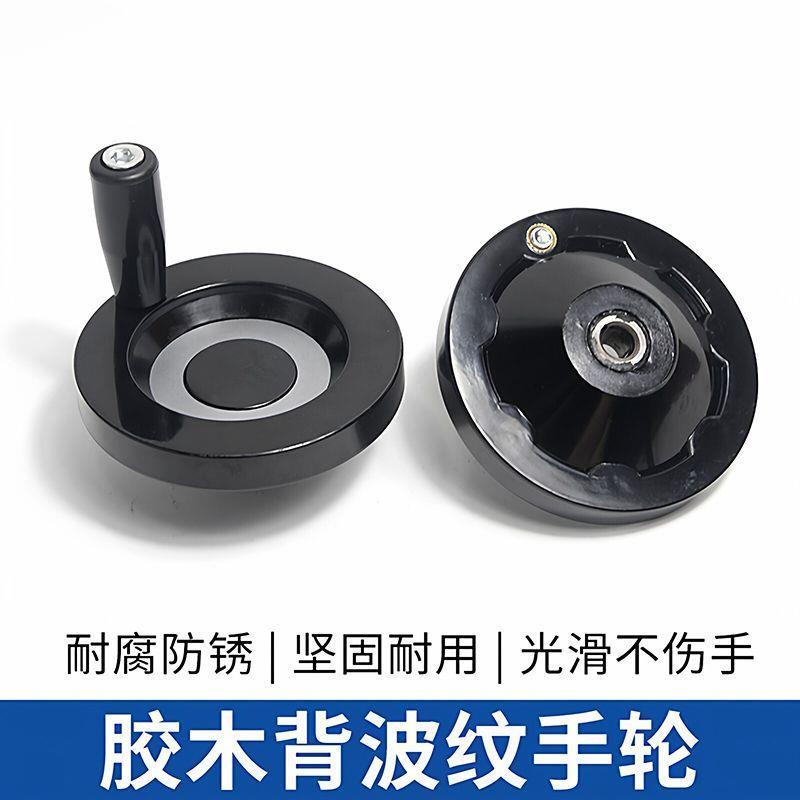 背波纹手轮铝合金胶木顶