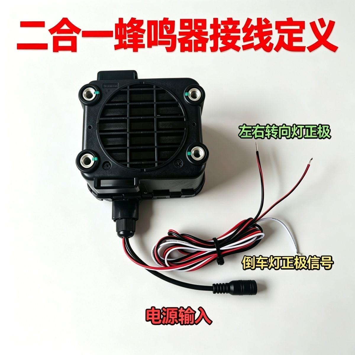 车载转向倒车2合1语音提