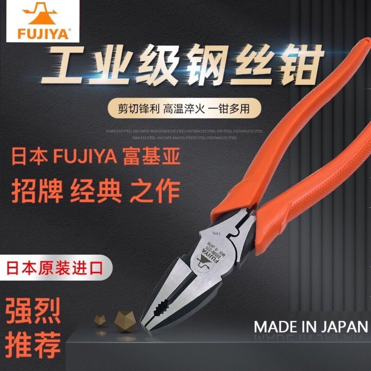 日本制造钳子FUJIYA富基