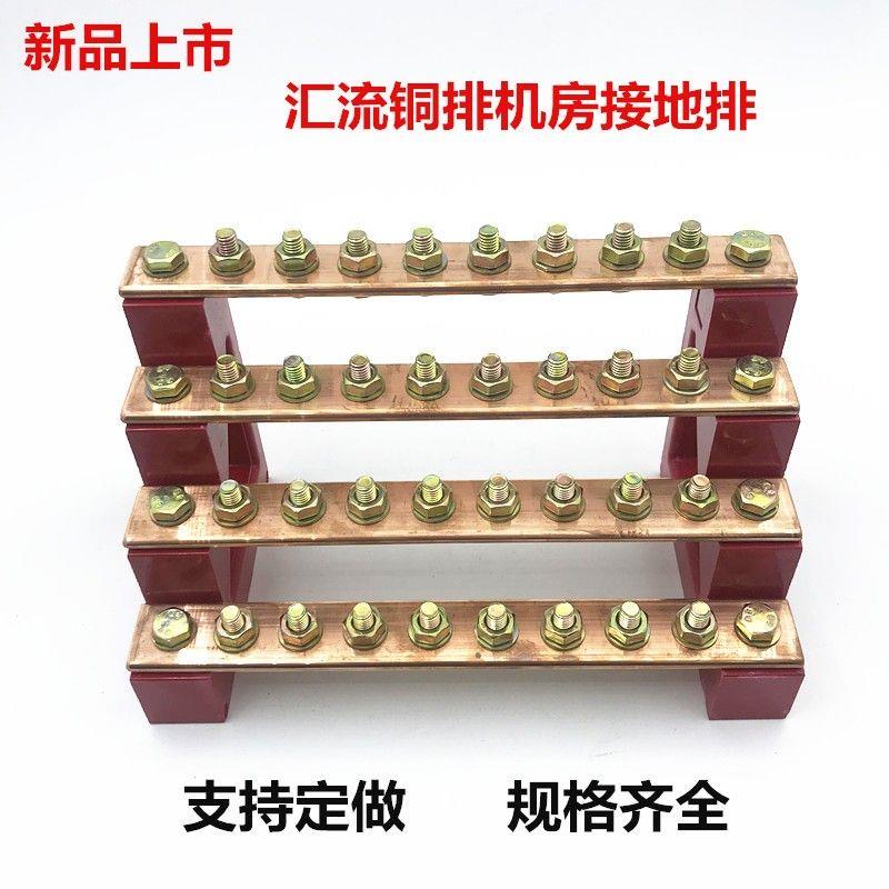 汇流铜排机房接地排等电