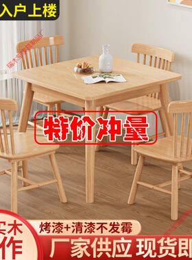 北全木IJ4896餐桌椅实组合欧户型饭桌正方形原木西餐桌80小宽方桌
