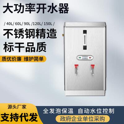 开水学校公共饮水机全自动SPR-A烧水器关机器饭柜堂大功率开水保