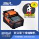 SGALIFIE灼识S9干线光纤熔接机R自带光功S9率N和红光检测功能