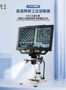 9寸电显微镜1600X高清工业放大镜线路电路板子检焊查接PRK维修检