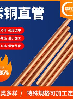 现货t紫铜直管tp22盘管厚壁紫管CECX1000紫铜管铜制冷空调铜1管