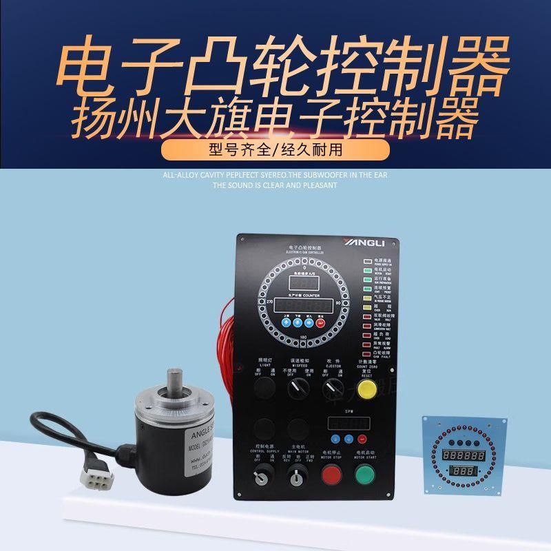 扬力冲床电子凸轮控制器