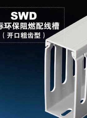 料行线槽低烟无卤线方形阻燃绝缘配槽电气箱塑柜灰色VXBPCA+BS走