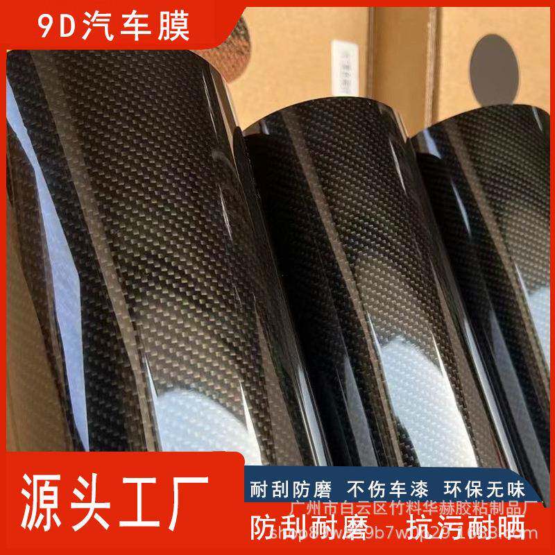 仿真碳膜纤膜银色色9D碳纤维贴551低粘汽车内饰碳纤贴全车膜改色