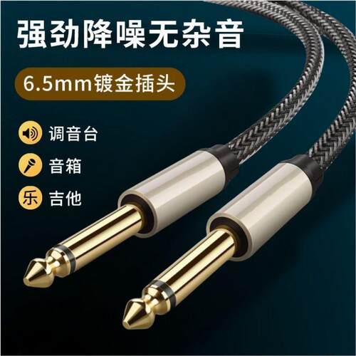 电吹管专用6.5mm编织音频