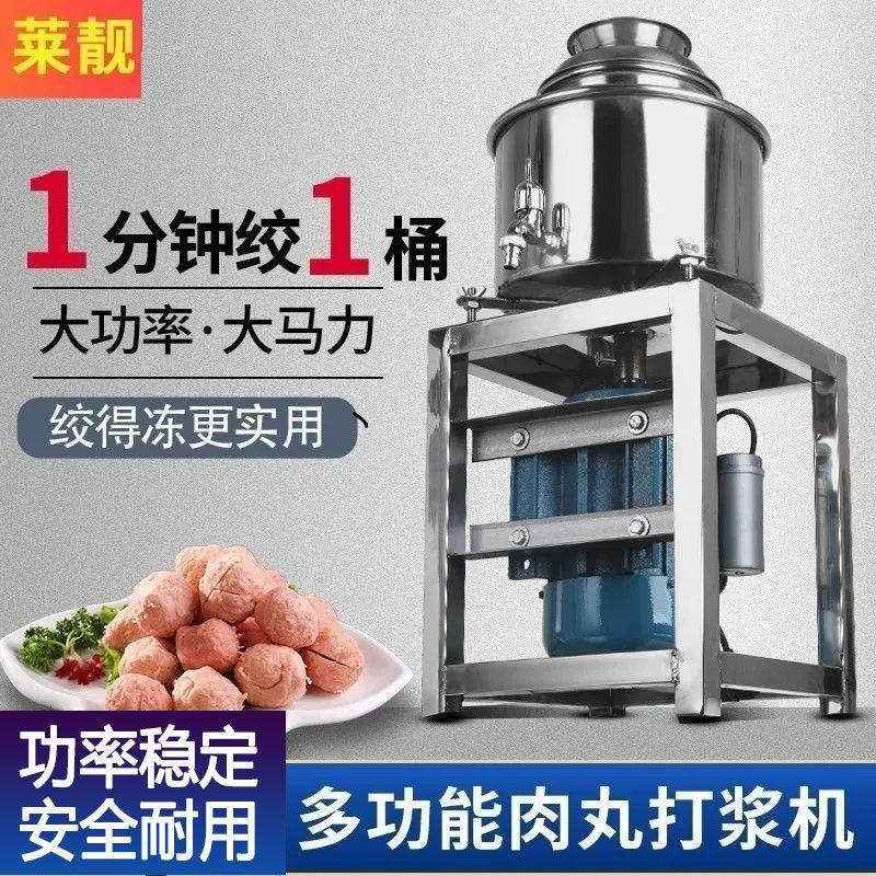 18型打浆机商用猪肉丸打浆机碎肉机鱼丸机绞肉机肉巻打肉泥机家用