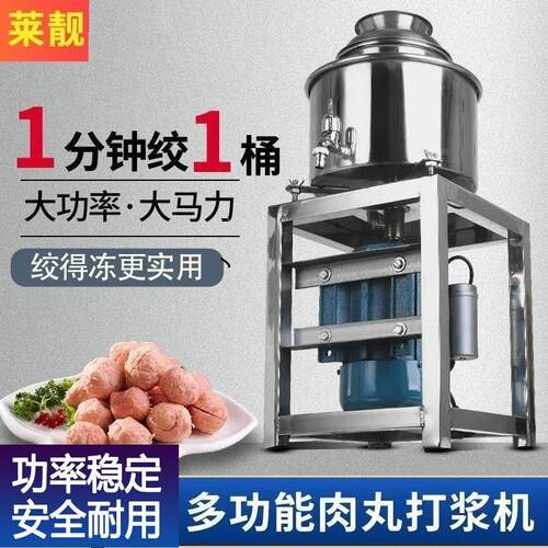 18型打浆机商用猪肉丸碎