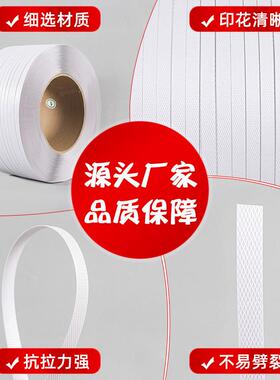 带白色pp打打包带塑料机713用包装带快递纸箱包包装捆扎厂带家包