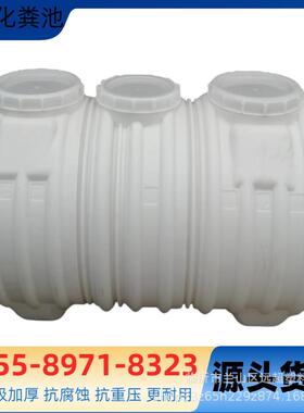 建化湖15立方一体塑料三格粪池农.村厕所改造化粪式桶小户ZQJ型家