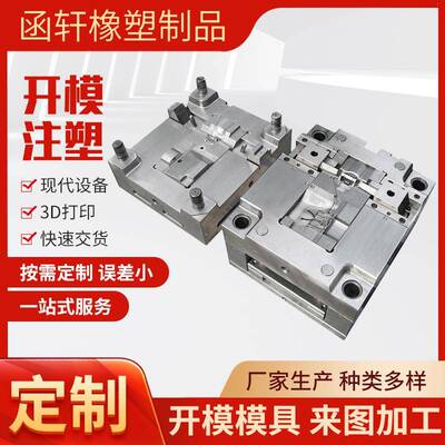 塑注料模具加工设计塑胶尼龙件模AB料S外壳塑制品加RUU工塑模具具