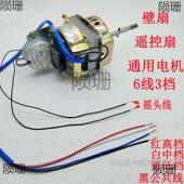 电风扇铜机1寸落地扇壁扇F6S 0遥控型马达60电77423W摇头通用电4