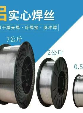 纯铝焊丝E丝R1070铝硅ER4043ER40金47ER保5356铝镁合TAV气焊1.2