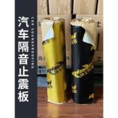 车门盖隔音棉震板引擎汽车改装 丁68基材料车门棉自粘车用底止板配