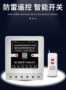 源8水泵无线遥开关220V30V三相水控泵遥控智能遥控器远程电控制