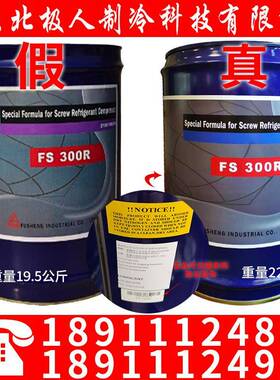 复1盛原厂心螺杆压缩机专用冷冻油FS055MS00MFS120RFPS150RFS30离