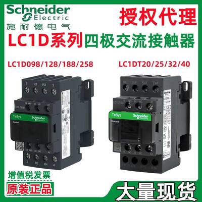 施耐·德LC1D系列0/25/32/40B27949C极/ET7C/F7C/M7C/Q7C四接触器