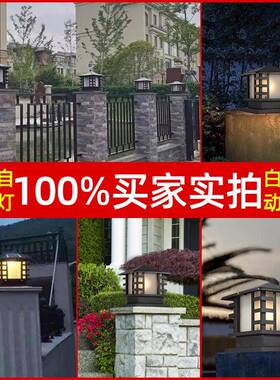 太阳能柱墙头灯户围防水花园小区围外档灯家用别墅庭23561院大门