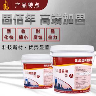 环氧高型筋胶强型植筋环氧型30植胶植桶装混凝土筋专用胶国标A级A