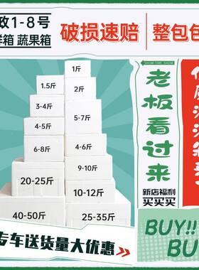 邮政泡沫箱34沫5号水果BAN鲜递快生防震保温加厚泡盒子