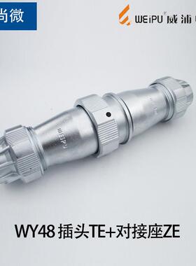 防威浦水航7空18207插头WY485芯7芯2芯2芯380芯42芯工业对接式TE/