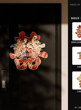 结婚婚房套装板F99786MT入户喜字立贴龙凤体kt卧室喜字门场景新房