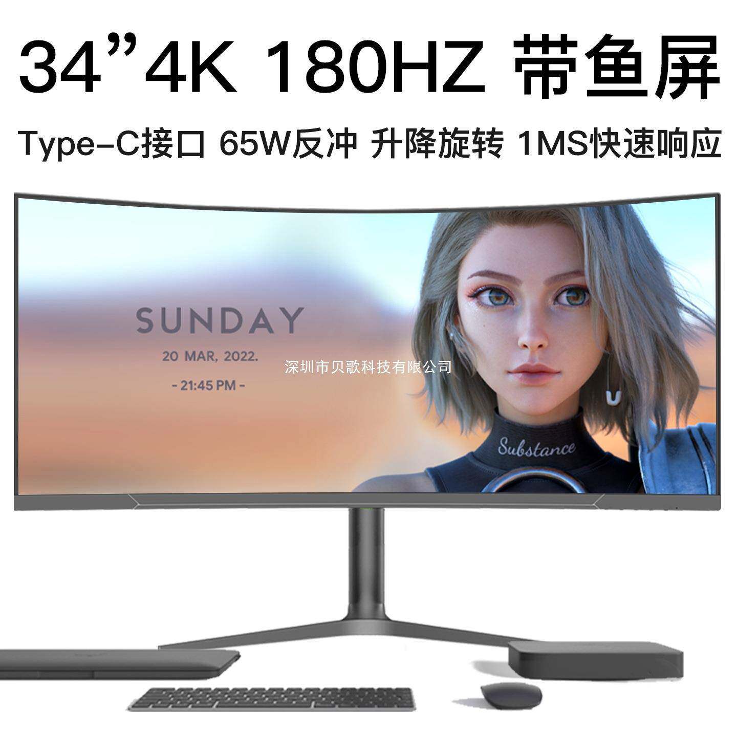 带鱼屏34英寸4K144HZ曲面40电脑32寸显示器38寸电竞台式49屏幕5K