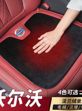 沃尔沃坐垫X60S60LXC4123590S9C0XC40内饰专用品汽车单片坐垫冬季