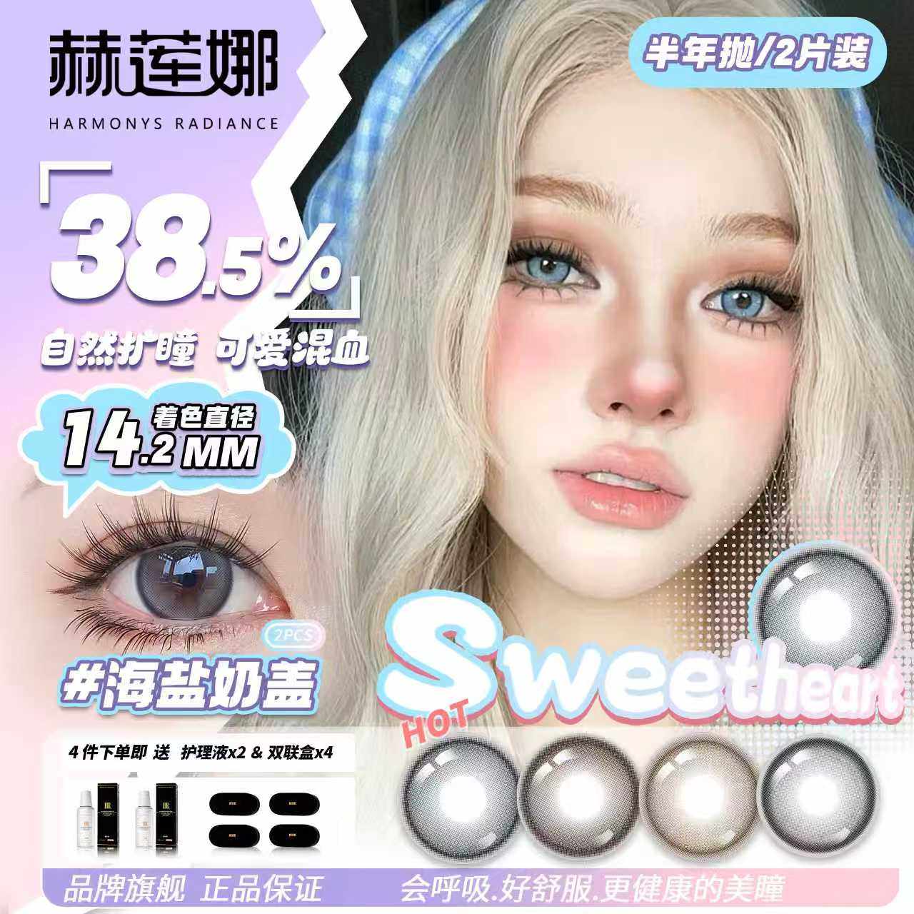 HR赫莲娜美瞳半年抛两片轻奢大小直径彩色隐形眼镜舒适水润自然,隐形眼镜/护理液,彩色隐形眼镜,淘宝优惠券,粉丝福利购,淘宝优惠卷