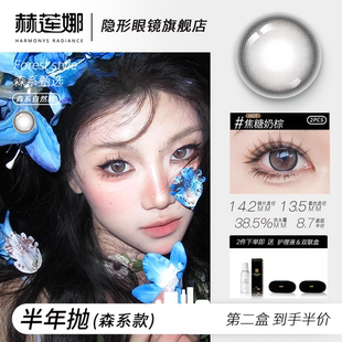 赫莲娜美瞳半年抛轻奢两片装隐形眼镜自然棕色透明片舒适正品官方