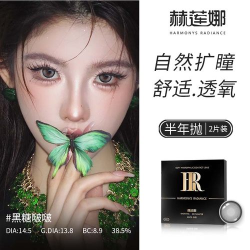赫莲娜半年抛大直径美瞳2片装