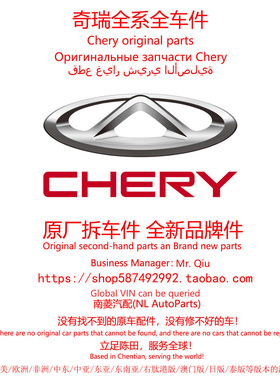 奇瑞艾瑞泽5/5gt/5plus/8pro/3/7/8/gx/7E/m7原厂拆车件原装全新
