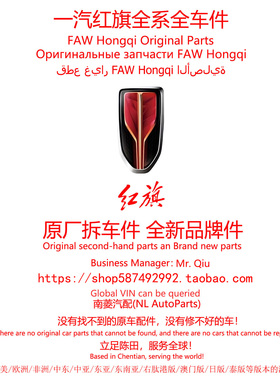 红旗HS6 PHEV红旗HS3/HS5天工06/08红旗HS7/E-HS9原厂拆车件配件