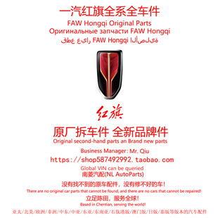 红旗HS6 PHEV红旗HS3/HS5天工06/08红旗HS7/E-HS9原厂拆车件配件