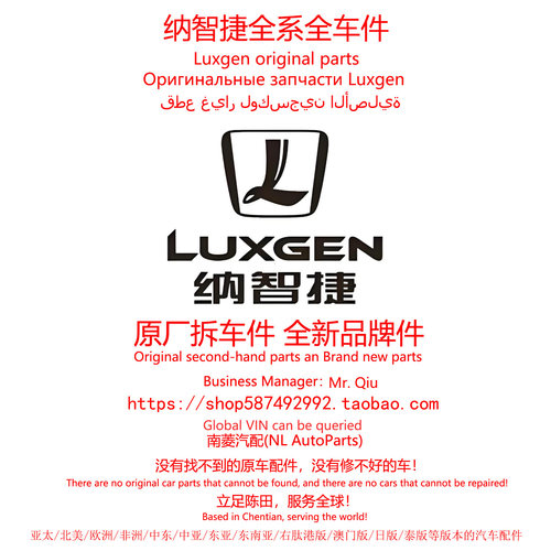 LUXGEN纳智捷纳5锐3/U5优6大7原厂拆车件原装配件陈田拆车件大全