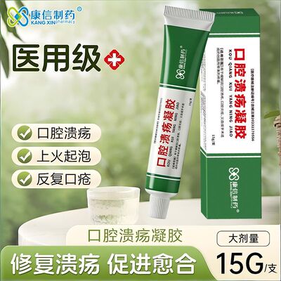 康信口腔溃疡凝胶上火起泡牙龈肿痛缓解口腔炎症义齿手术造成疼痛