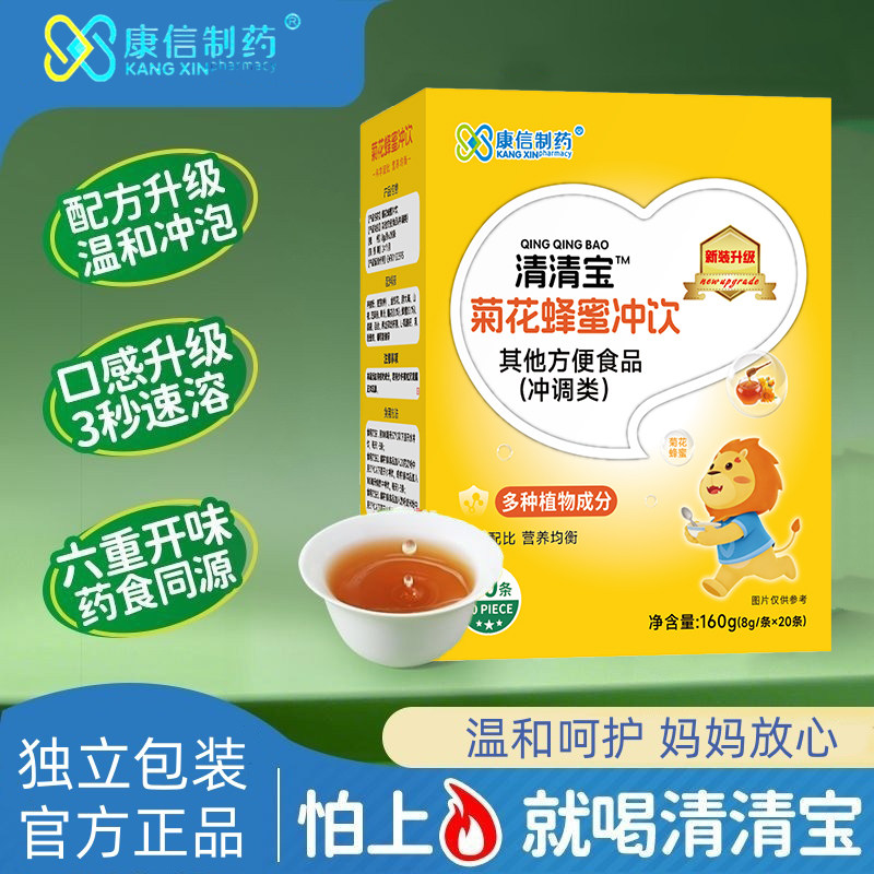 康信制药清清宝多种口味金银花富含钙铁锌维生素方便食品草本萃取