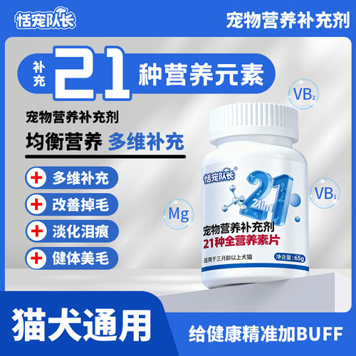 恬宠队长猫狗复合维生素营养膏