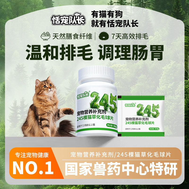 恬宠队长猫草片猫咪化毛球片