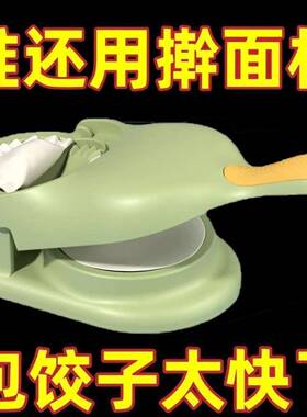 厨房二合一饺子机皮新模具家用包子YCI面皮懒人压面实用神款器OC